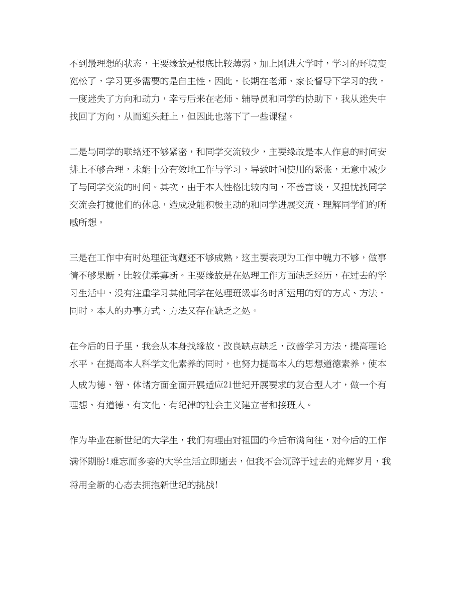 2023年大学毕业自我总结模板范文.docx_第3页