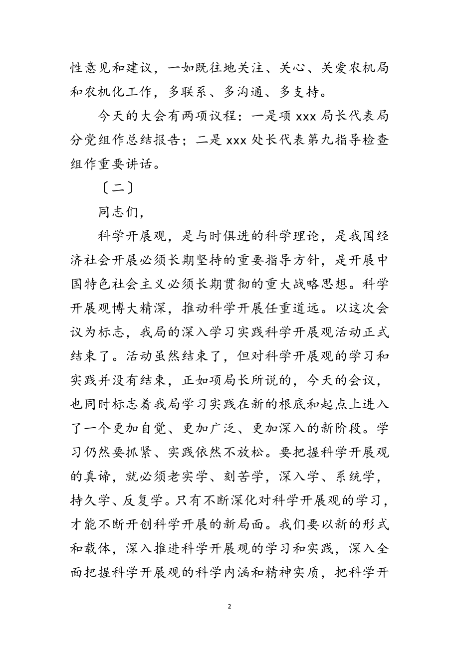 2023年学习实践活动总结会主持讲话范文.doc_第2页