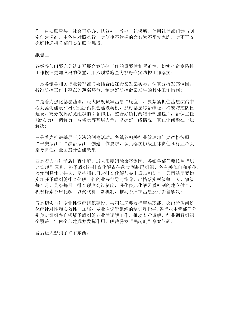 2023年命案防范工作防控措施汇报.doc_第2页