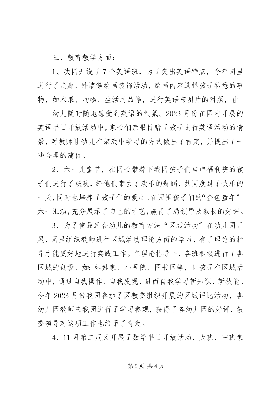 2023年园务的工作总结.docx_第2页