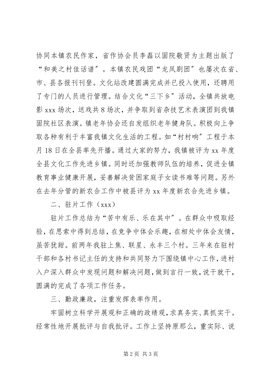 2023年乡镇宣传委员年终个人工作总结.docx_第2页