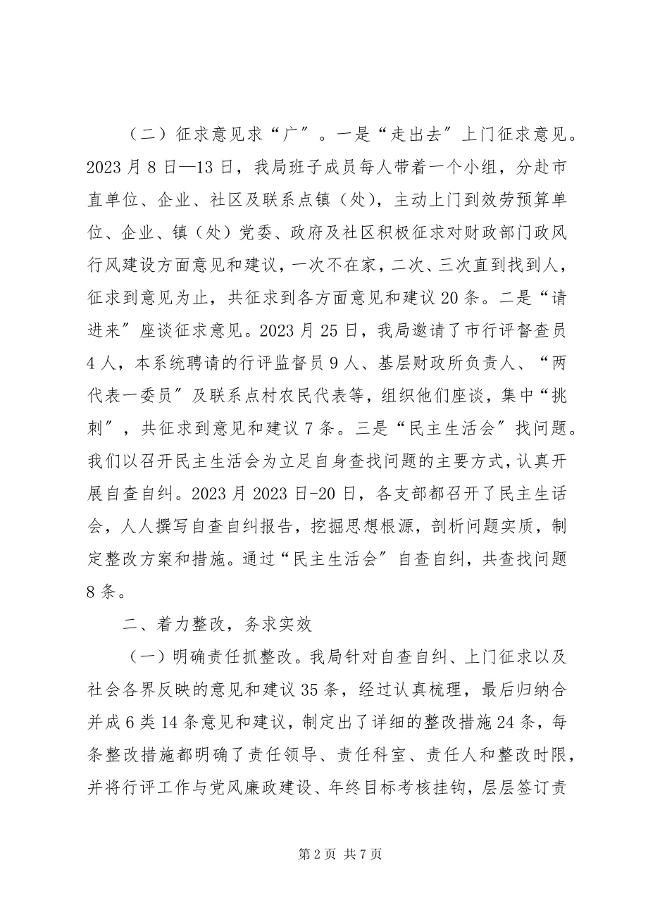 2023年民主评议政风行风集中整改阶段工作小结.docx_第2页