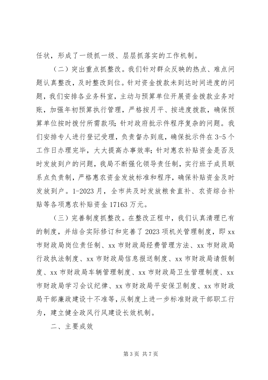 2023年民主评议政风行风集中整改阶段工作小结.docx_第3页