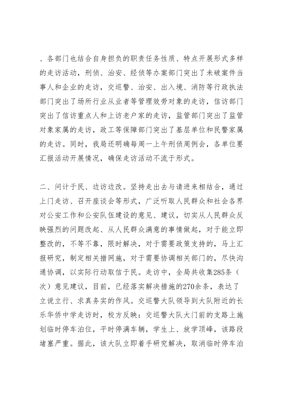 2023年公安局公安民警大走访爱民实践活动实施方案 2.doc_第2页