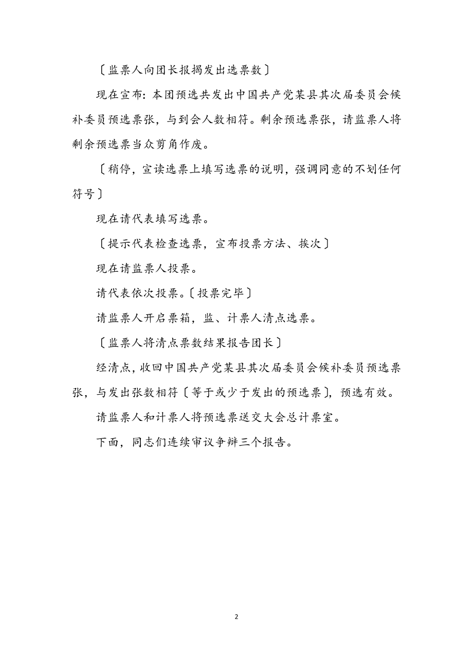 2023年党代会会议主持词会议程序主持之十二.docx_第2页