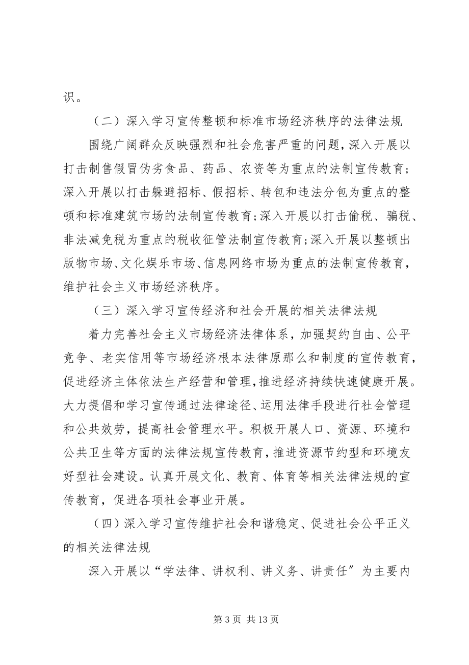 2023年区工委宣传部区政策法制处五五普法工作规划.docx_第3页