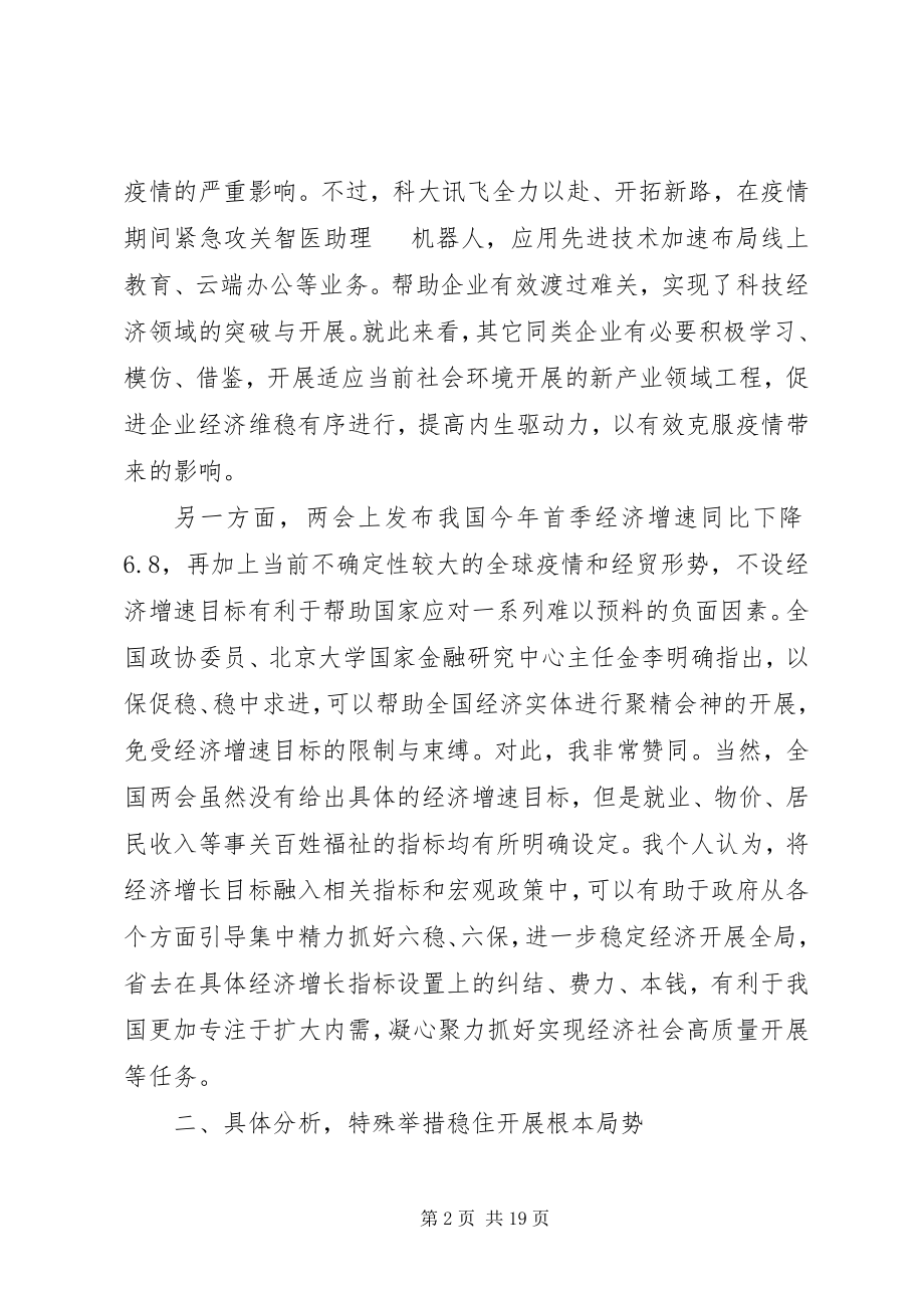 2023年贯彻落实全国两会精神专题党课致辞稿.docx_第2页