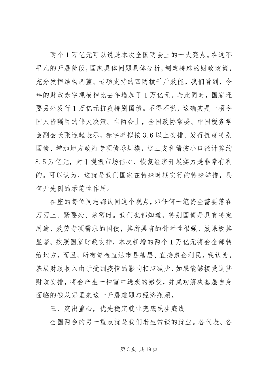 2023年贯彻落实全国两会精神专题党课致辞稿.docx_第3页