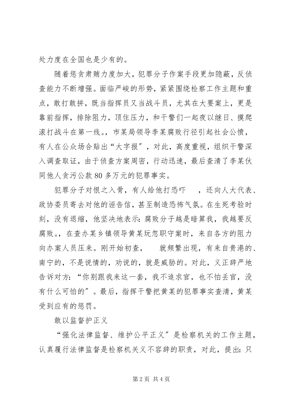 2023年市人民检察院检察长先进事迹材料.docx_第2页