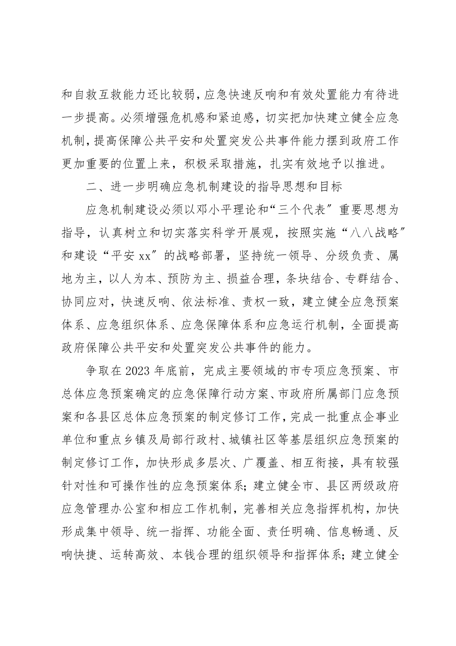 2023年处置突发公共事件能力意见.docx_第2页