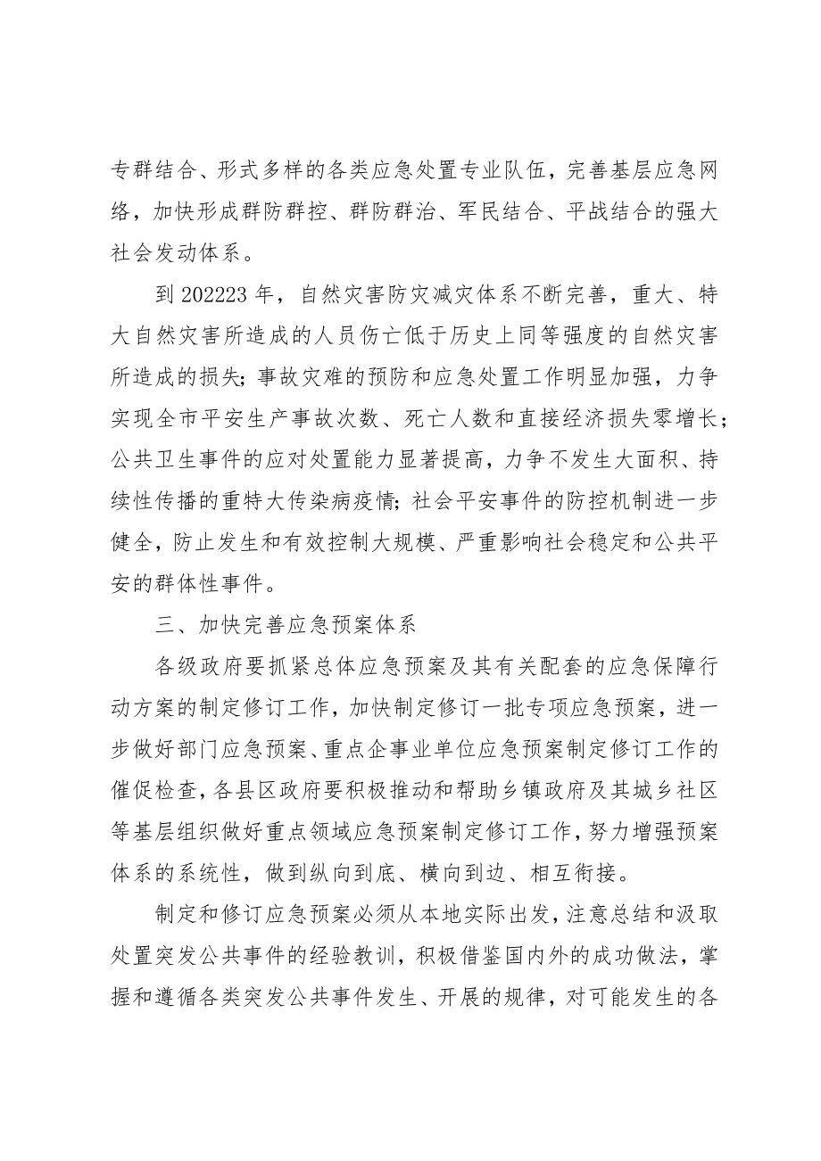 2023年处置突发公共事件能力意见.docx_第3页