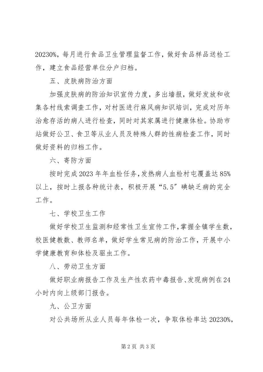 2023年乡防疫站工作计划.docx_第2页