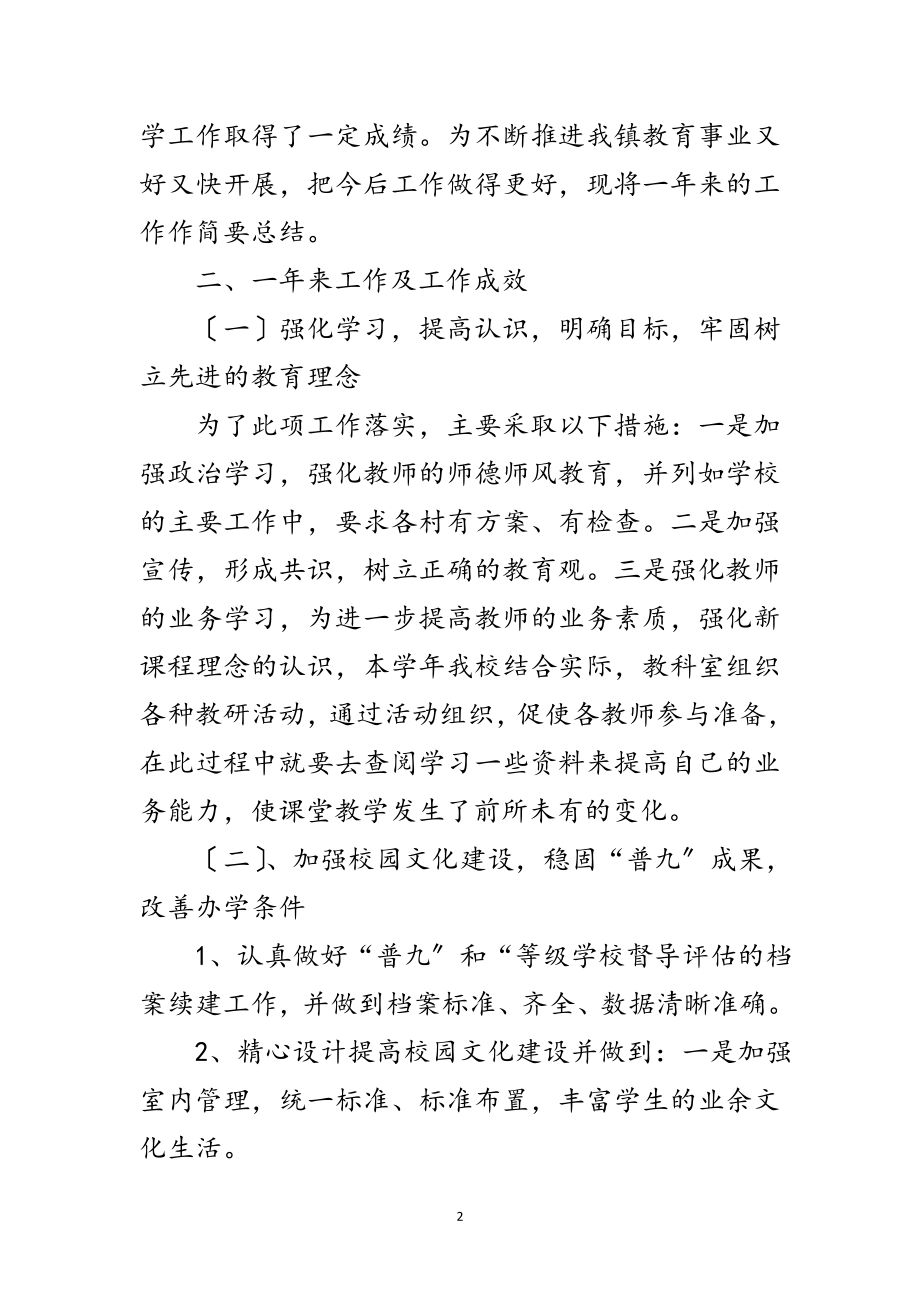 2023年强化学校内部管理抓教研范文.doc_第2页