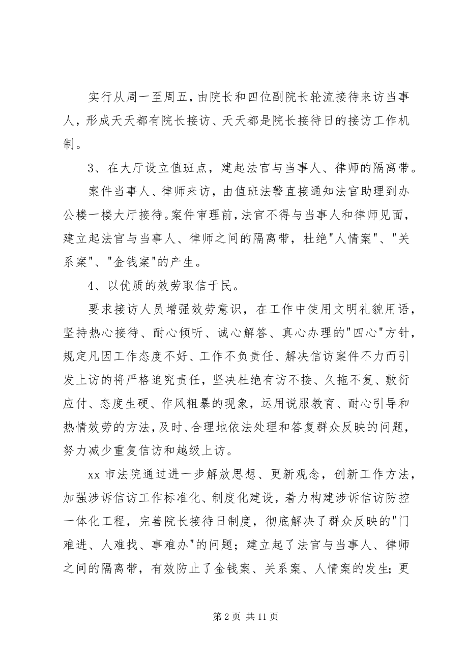 2023年高级人民法院信访工作总结精选2.docx_第2页