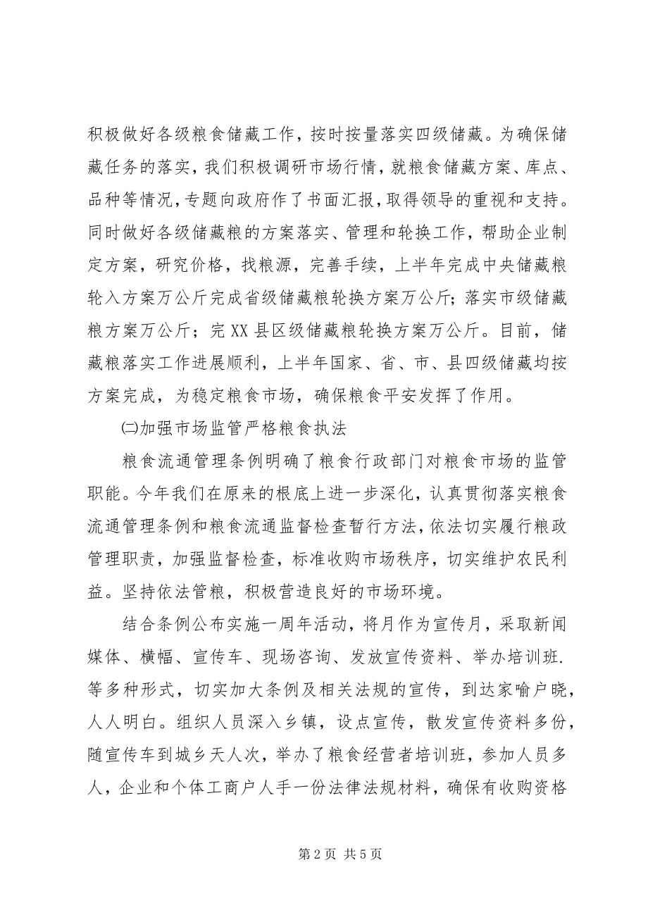 2023年我市粮食局上半年工作总结.docx_第2页