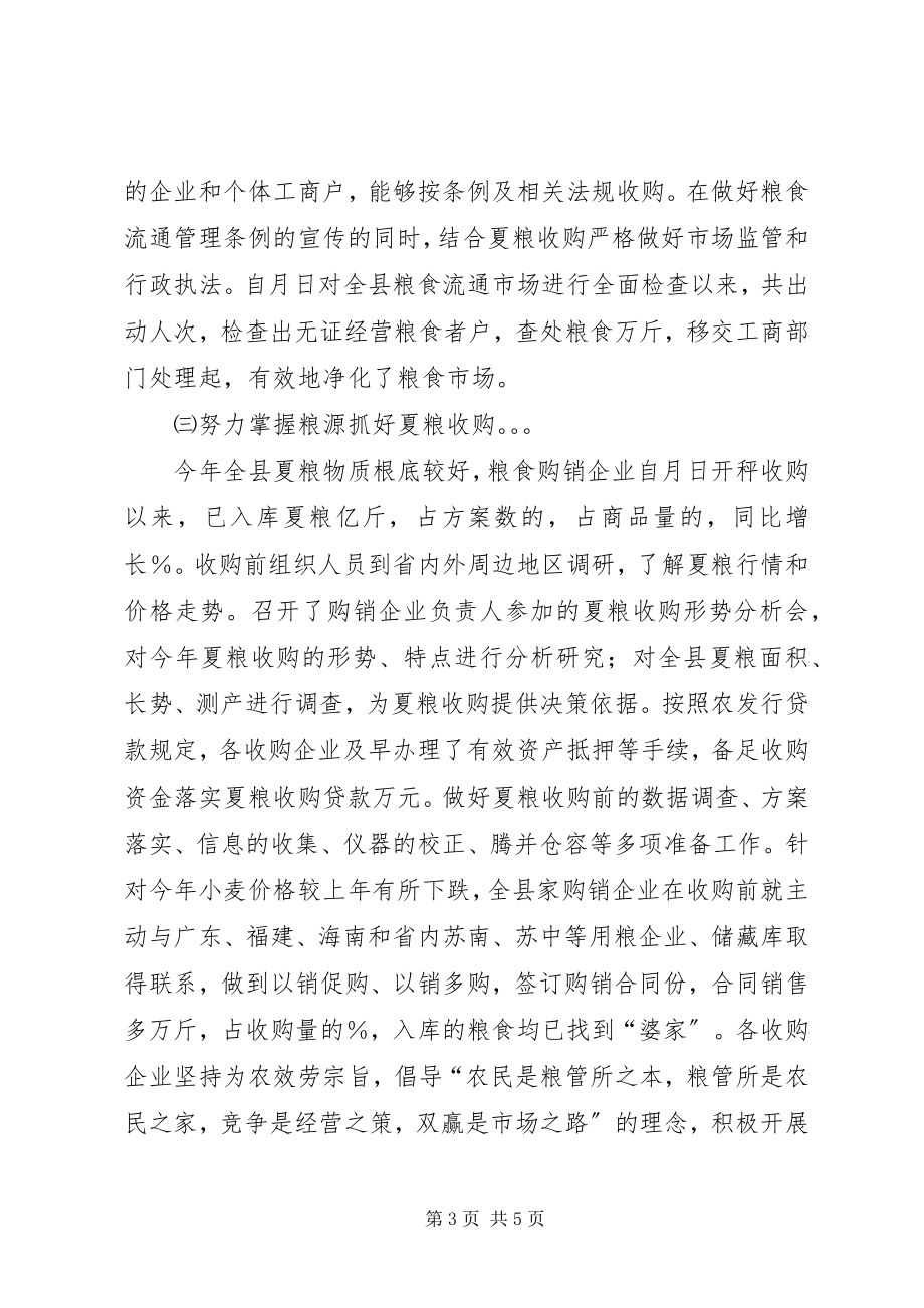 2023年我市粮食局上半年工作总结.docx_第3页