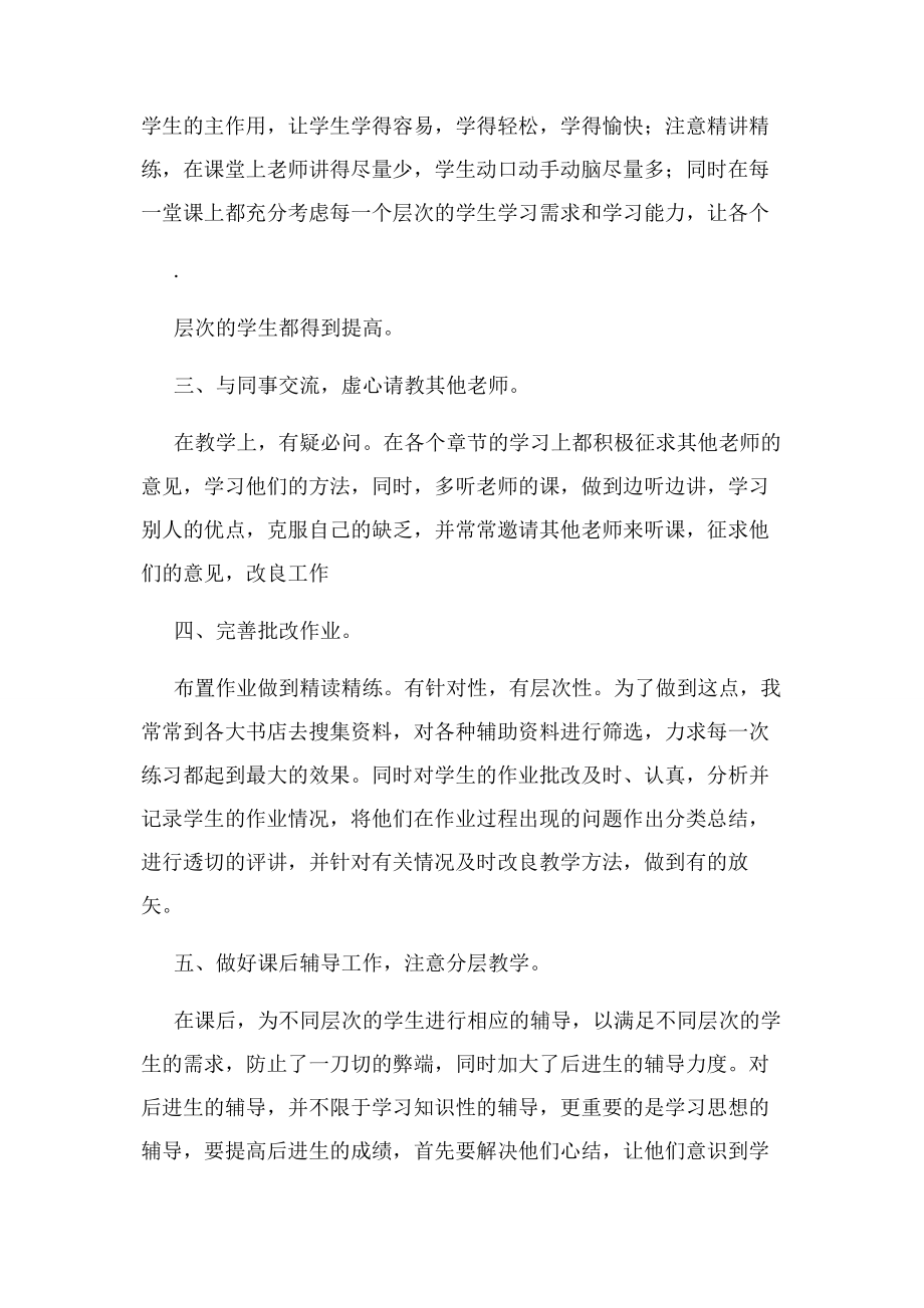 2023年教师评职称个人工作总结.docx_第2页