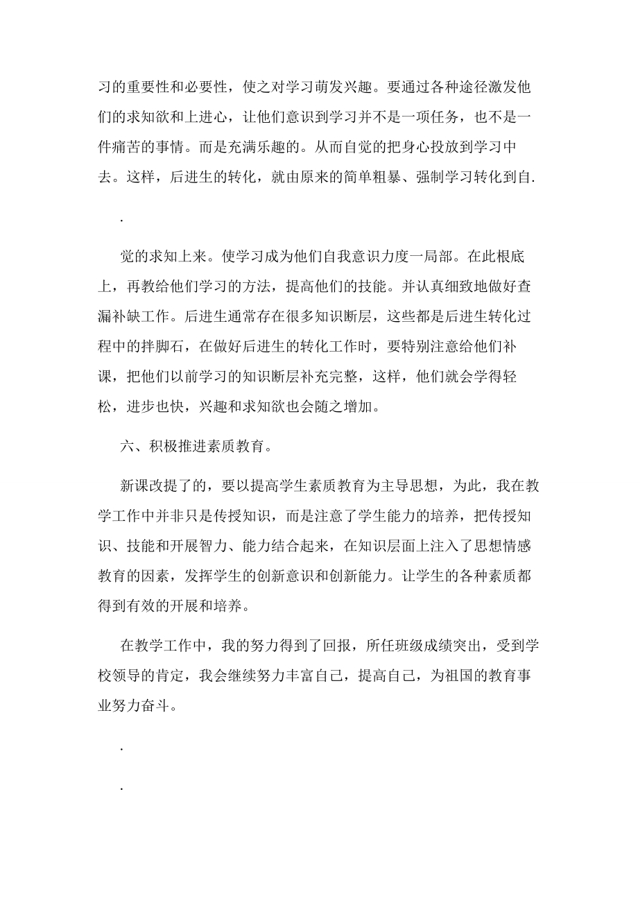 2023年教师评职称个人工作总结.docx_第3页