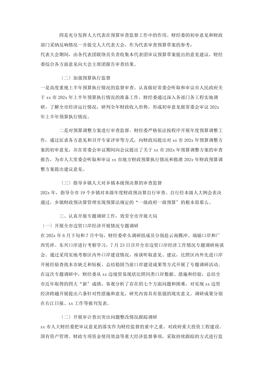 2023年财经委工作总结2.docx_第3页