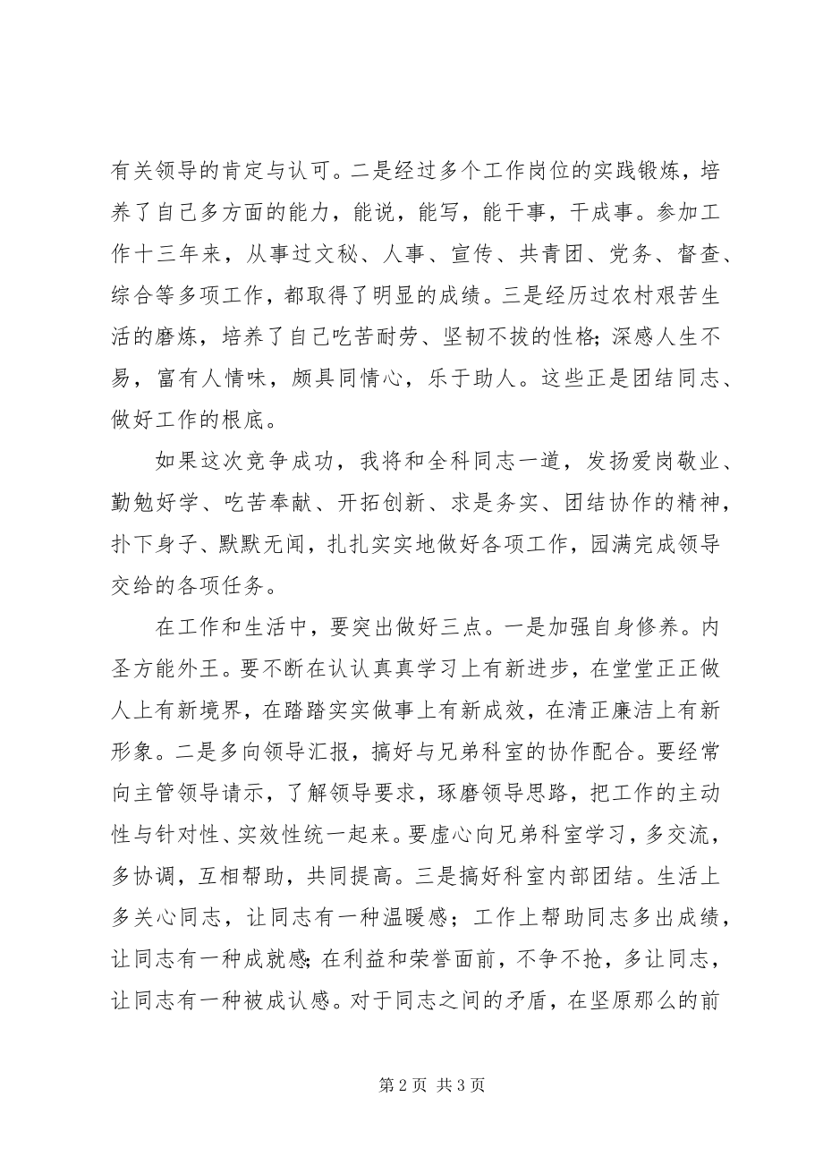 2023年科级干部的竞职演说稿.docx_第2页