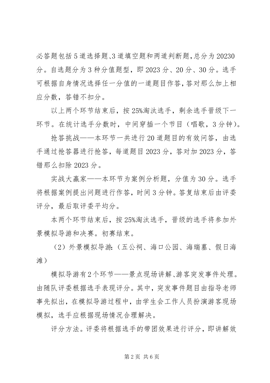 2023年旅游风采节系列活动方案.docx_第2页