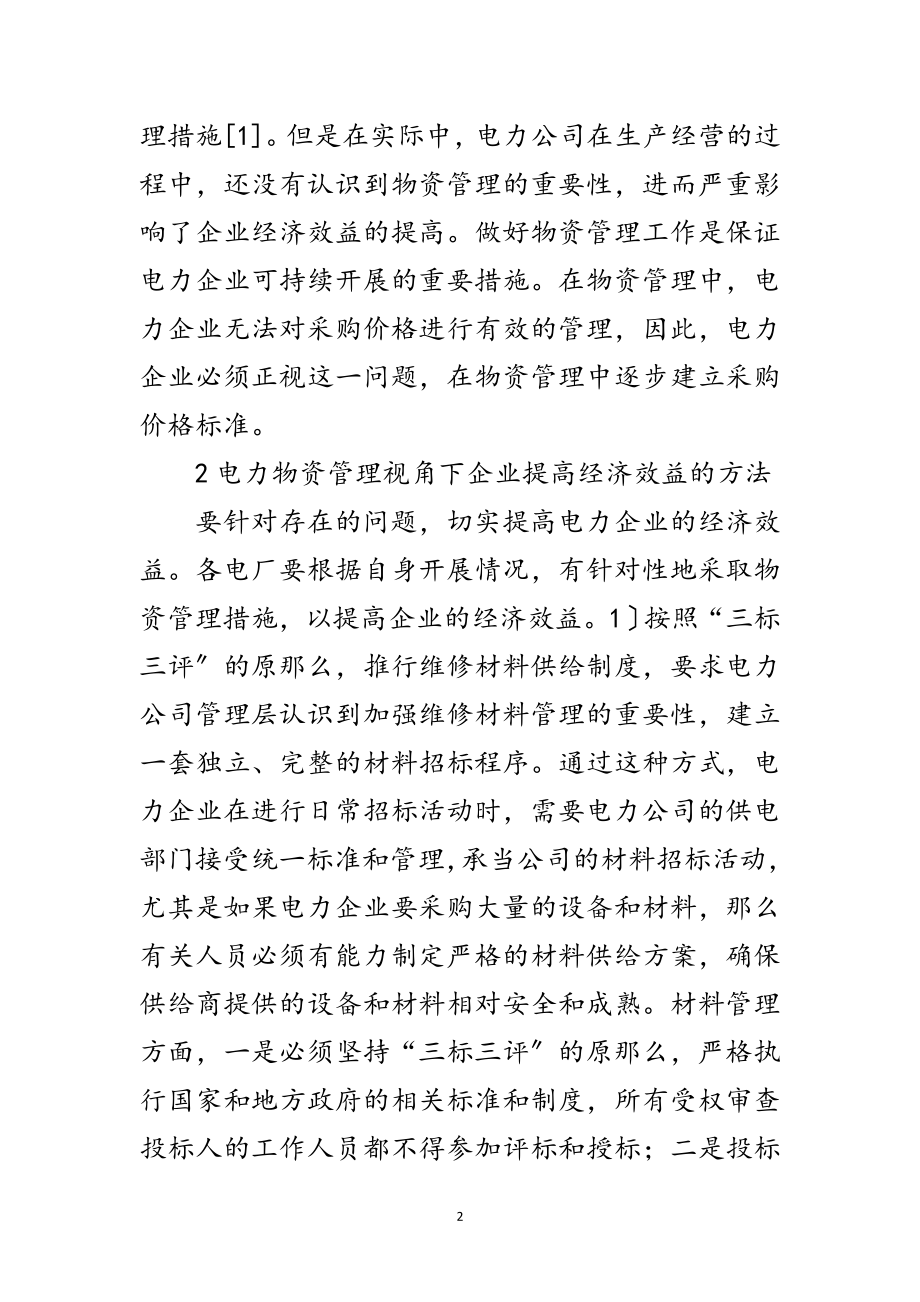 2023年企业经济效益提高方法范文.doc_第2页