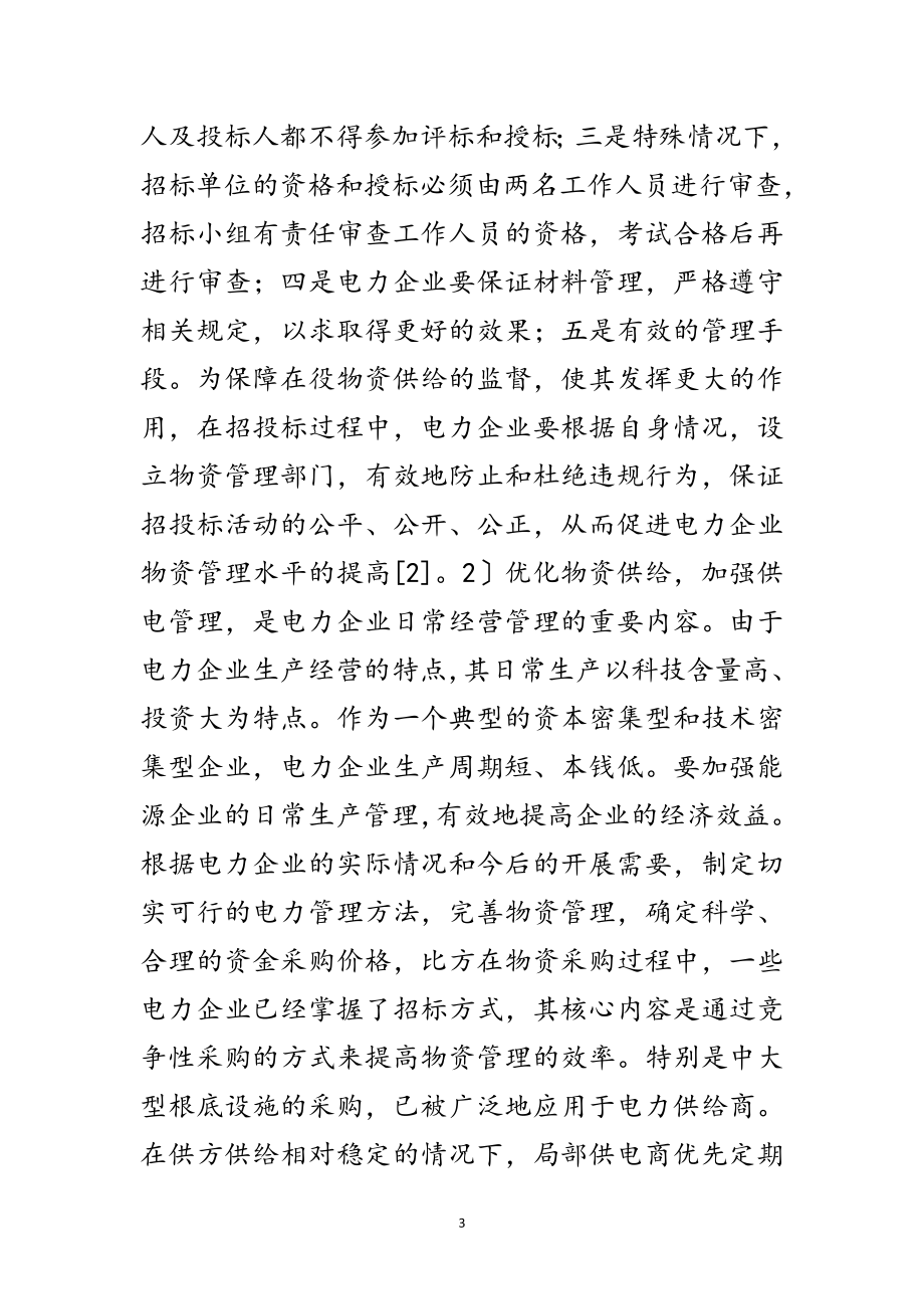 2023年企业经济效益提高方法范文.doc_第3页