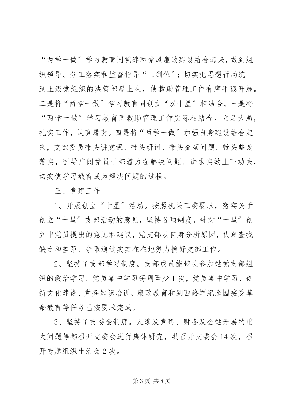 2023年救助管理站党支部述职述责工作汇报.docx_第3页