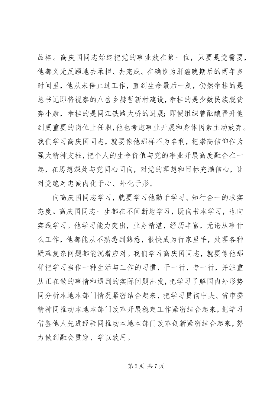 2023年学习高庆国先进事迹心得体会.docx_第2页