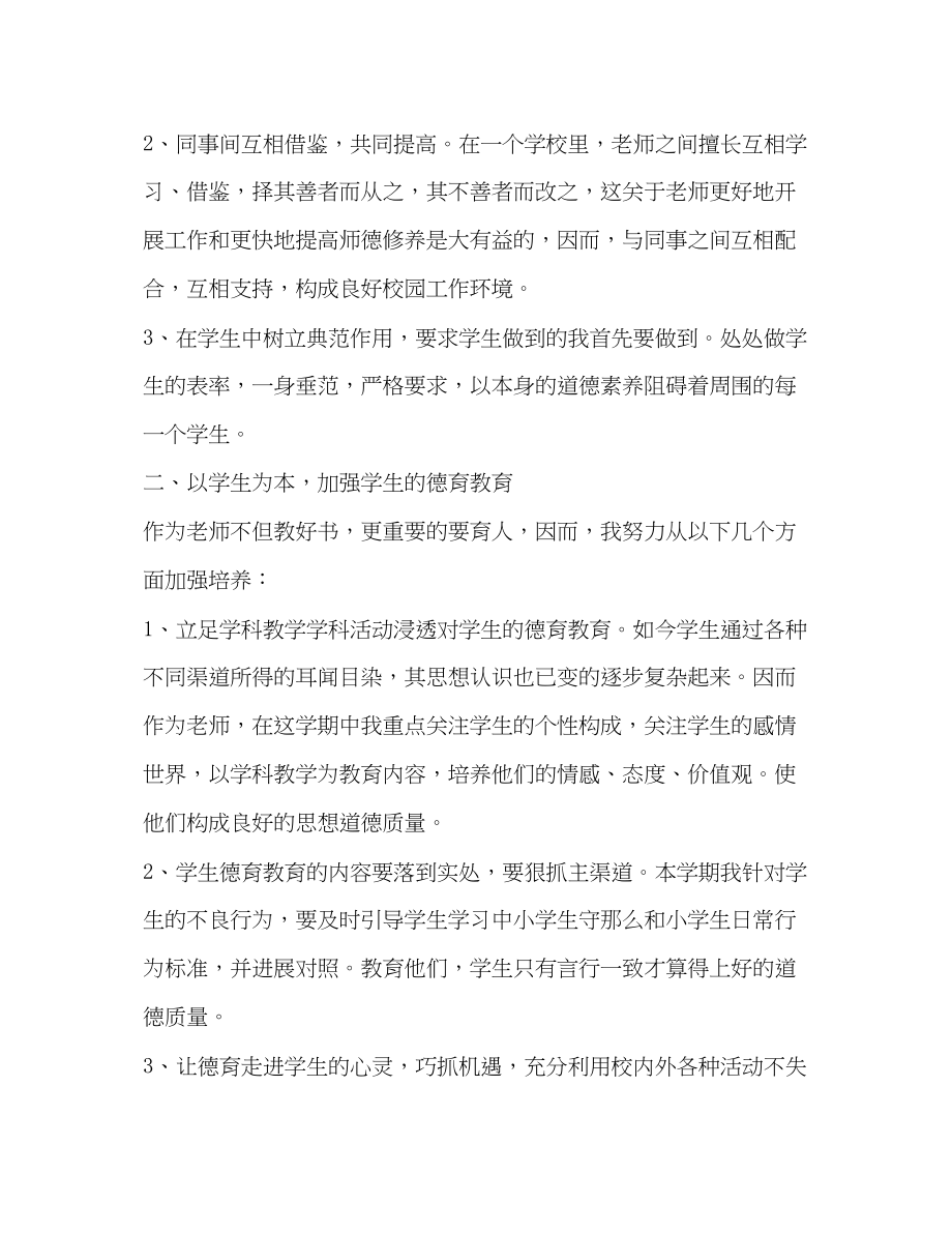 2023年教师个人德育工作计划2.docx_第2页