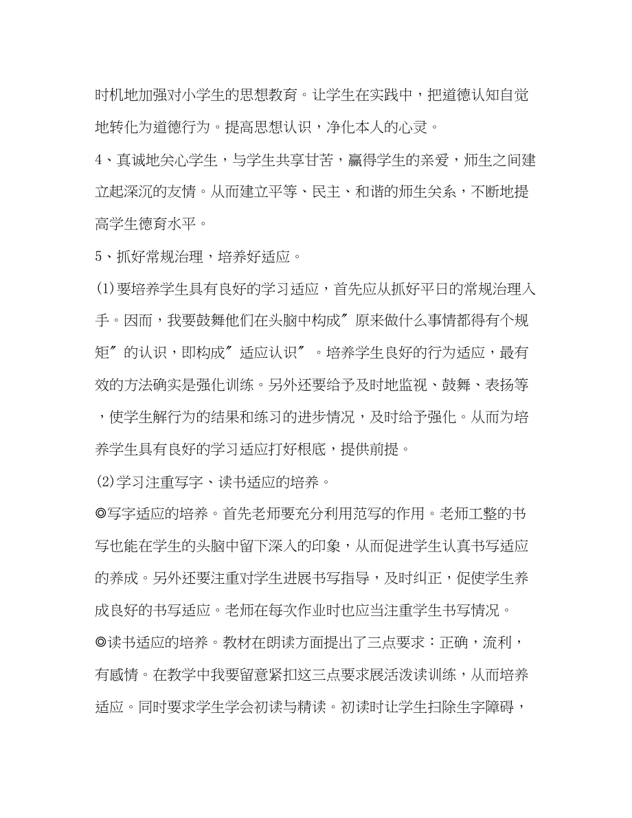 2023年教师个人德育工作计划2.docx_第3页