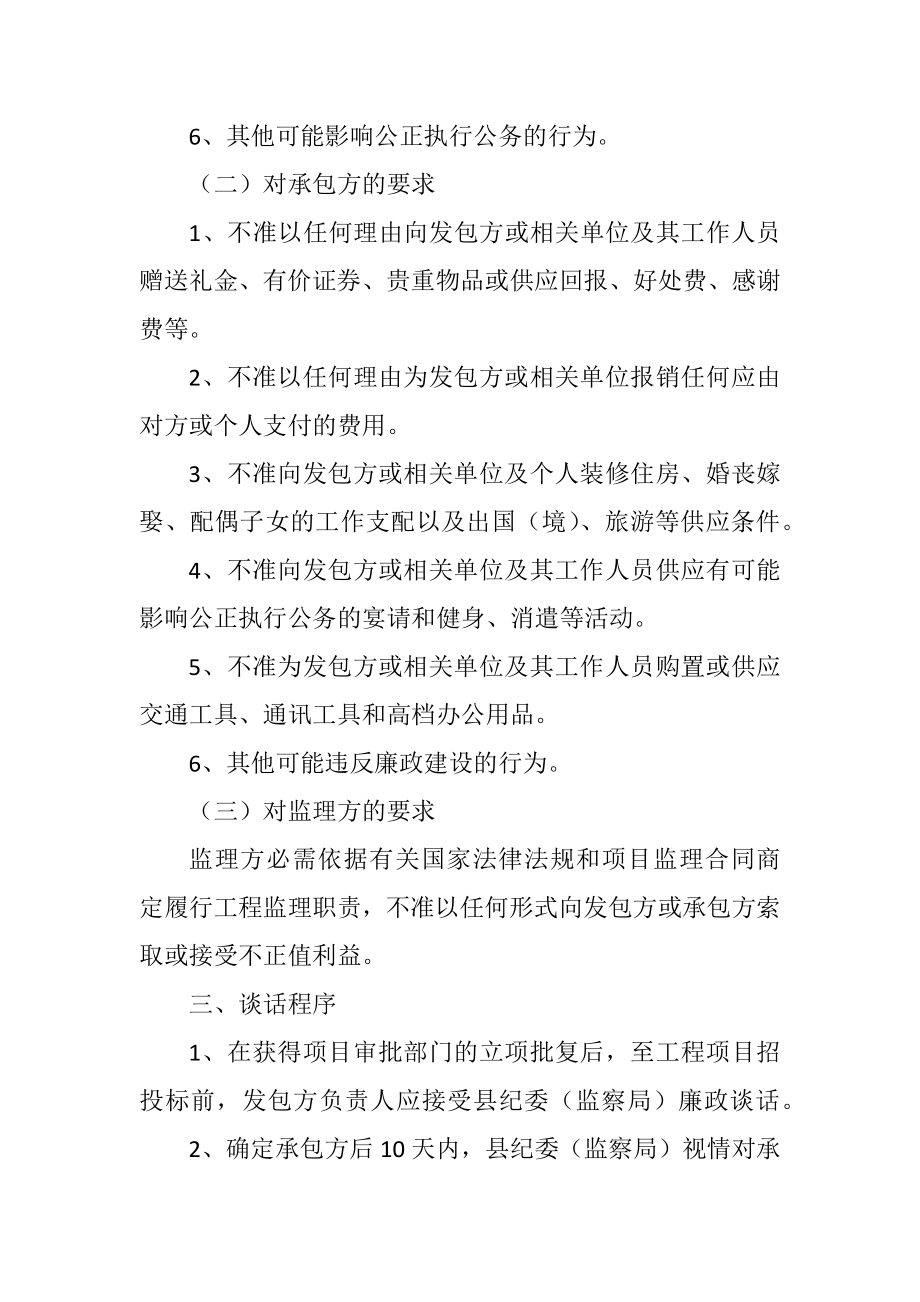 2023年投资项目廉政约谈工作制度.docx_第2页