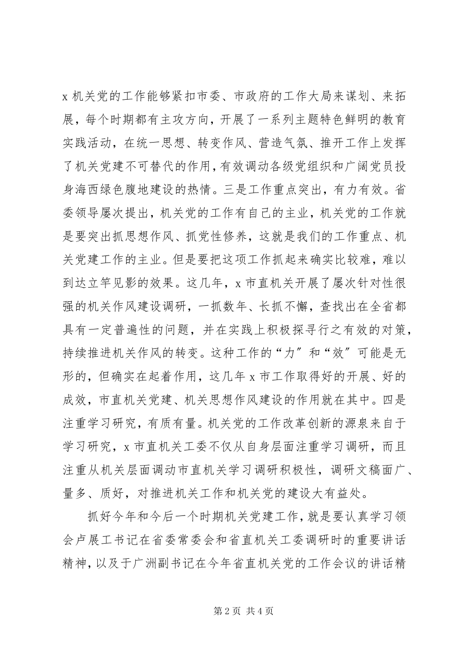 2023年县工委调研机关党建工作会致辞.docx_第2页