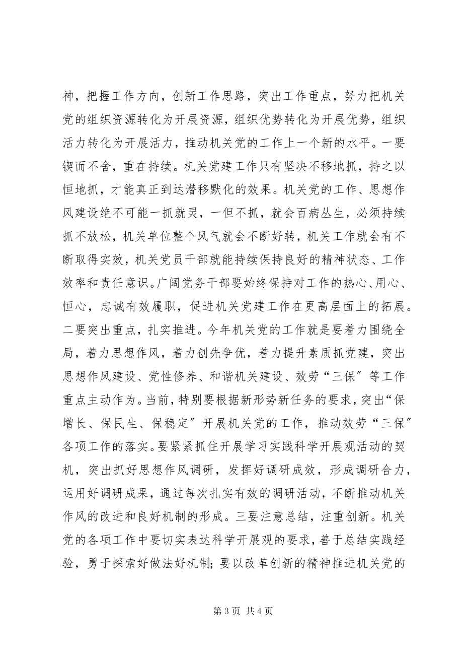 2023年县工委调研机关党建工作会致辞.docx_第3页