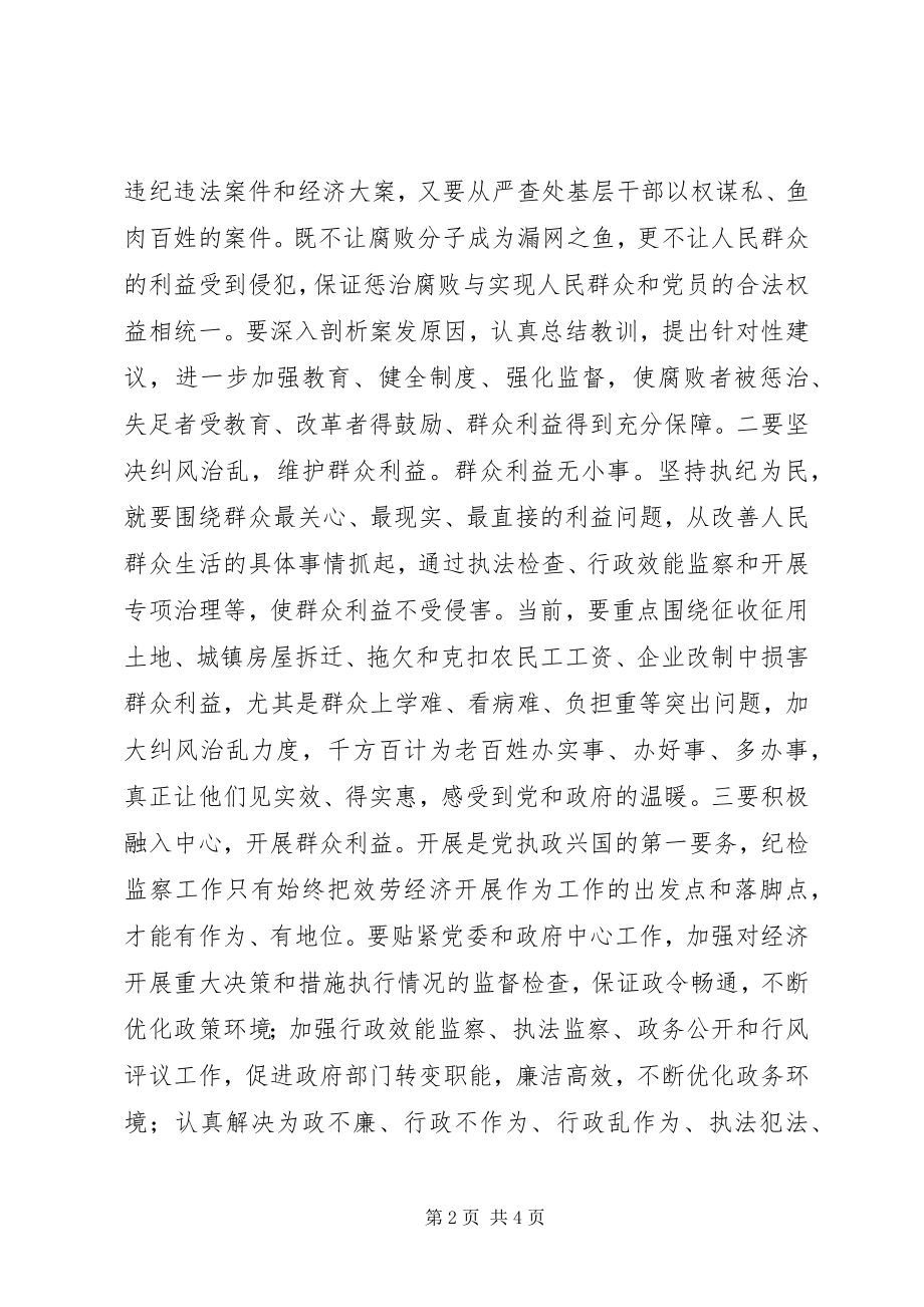 2023年纪检监察执纪为民经验交流材料.docx_第2页