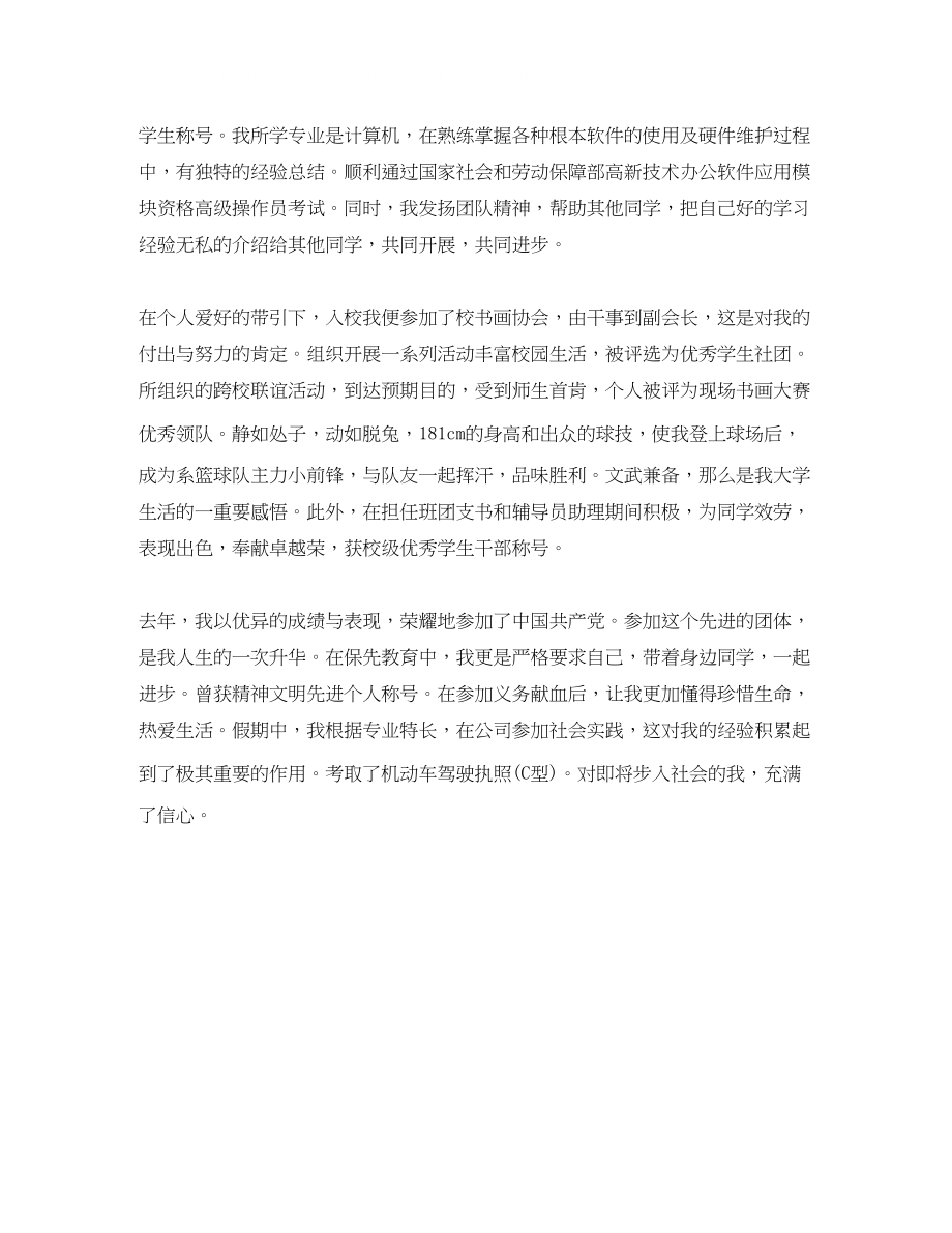 2023年大学讲课开场白自我介绍.docx_第3页