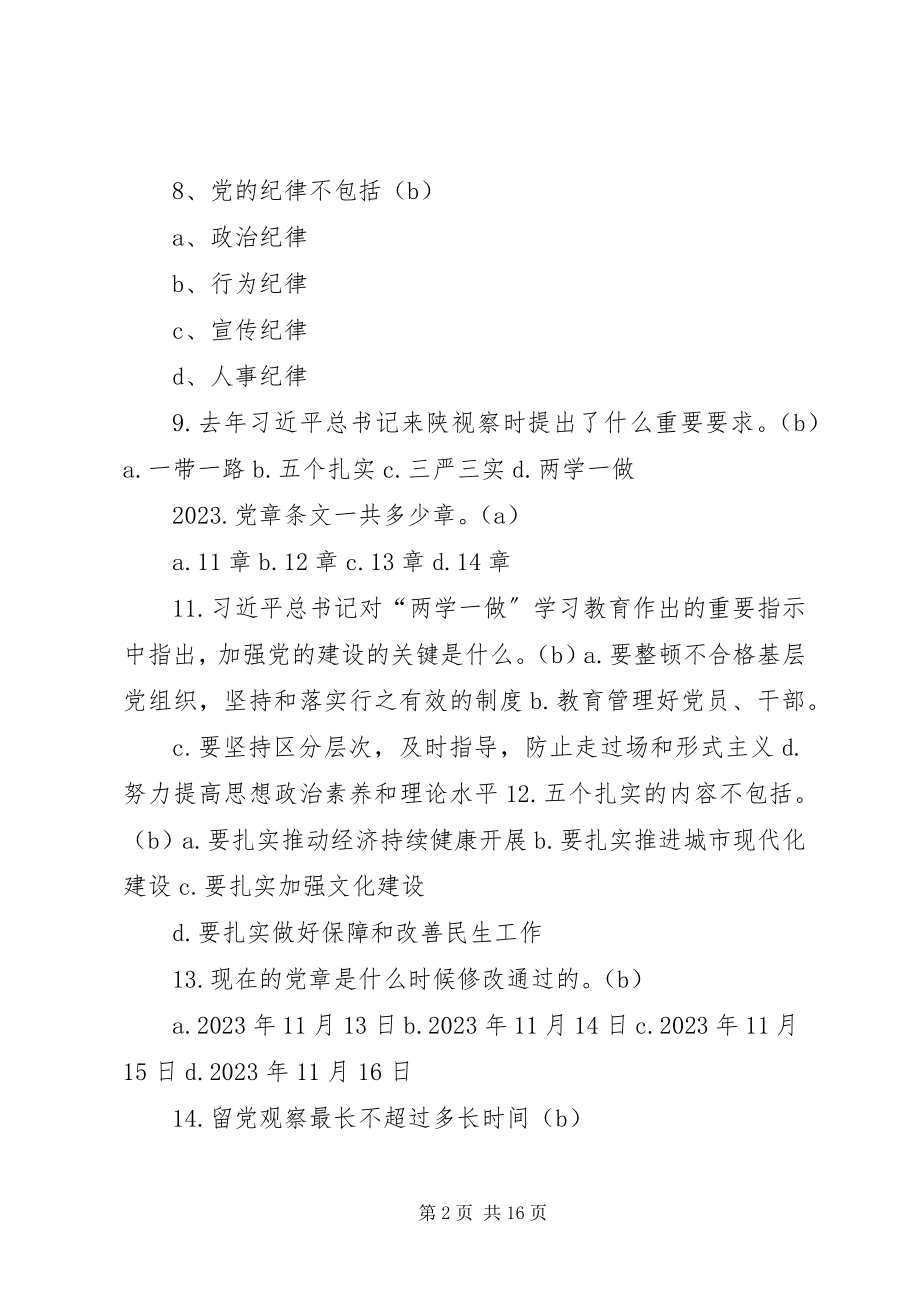 2023年两学一做学习活动总结精编.docx_第2页