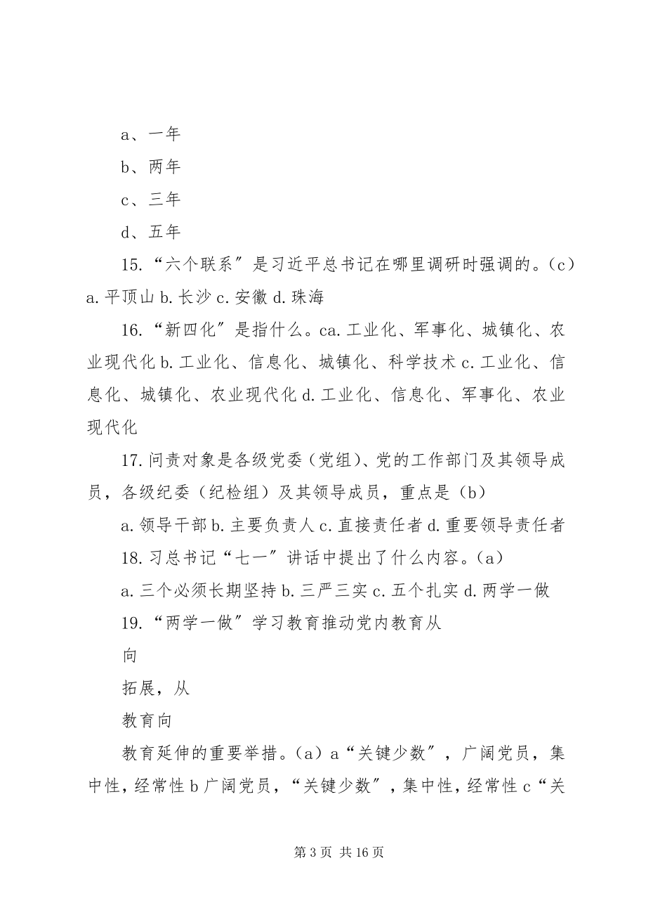 2023年两学一做学习活动总结精编.docx_第3页