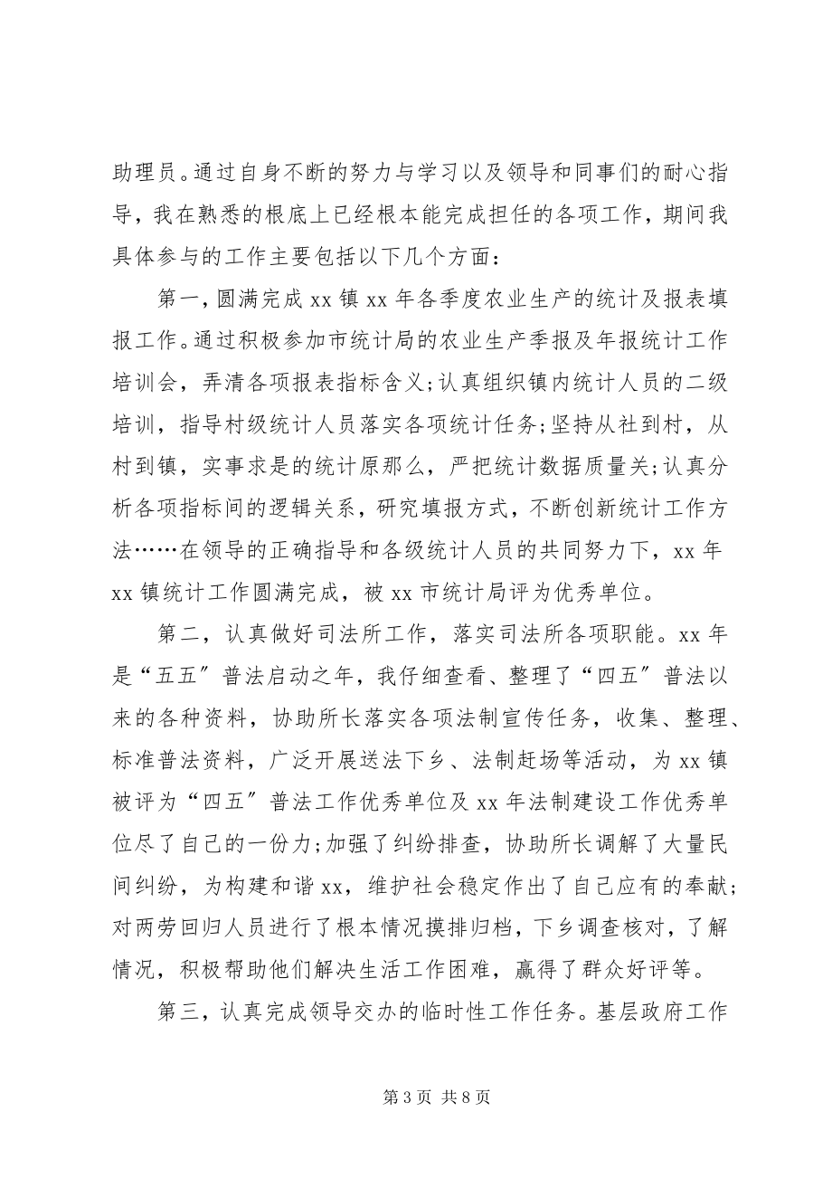 2023年国家公务员个人度工作总结.docx_第3页