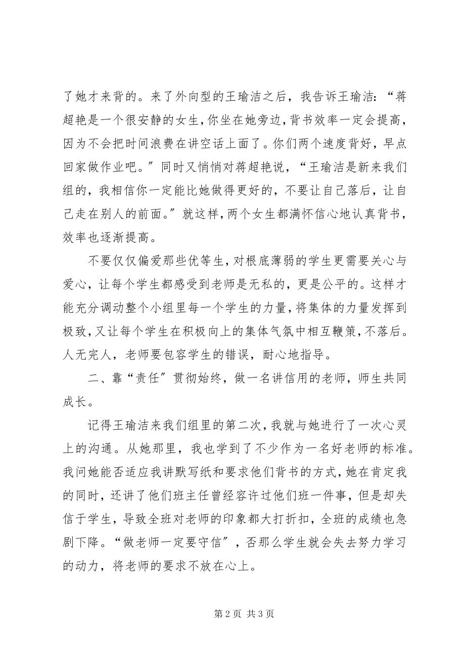 2023年浅谈我在博立教育的心得体会.docx_第2页