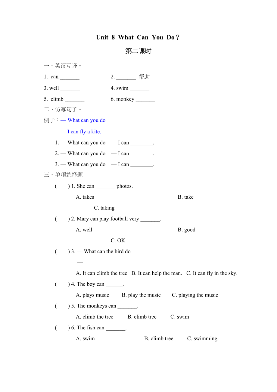 2023年四下Unit819488194What8194Can8194You8194Do课时3.docx_第1页