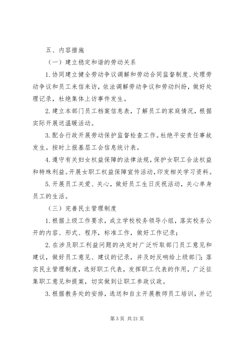 2023年工会小家建设方案.docx_第3页