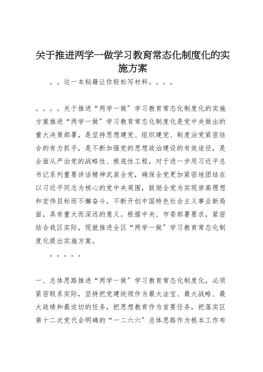 2023年关于推进两学一做学习教育常态化制度化的实施方案.doc_第1页