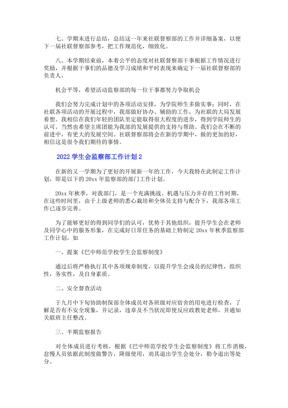 2023年学生会监察部工作计划.doc_第2页