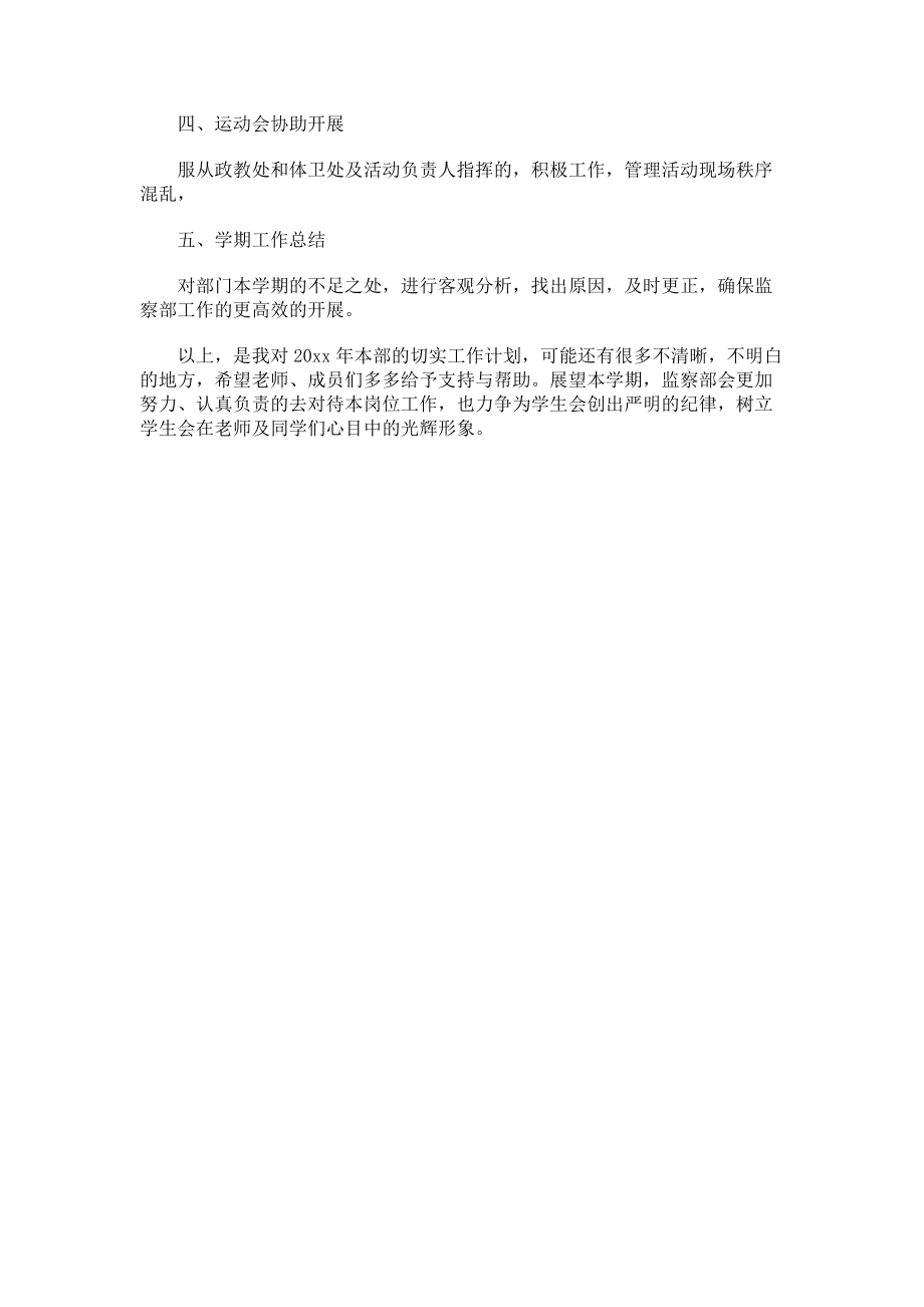 2023年学生会监察部工作计划.doc_第3页