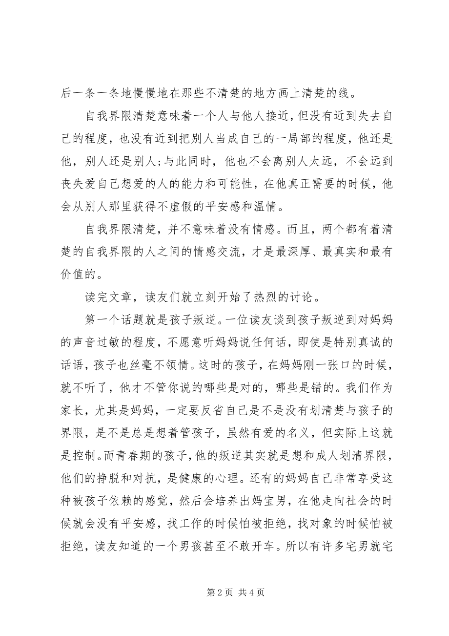 2023年读《近得我还是我远得还爱得着你》有感.docx_第2页