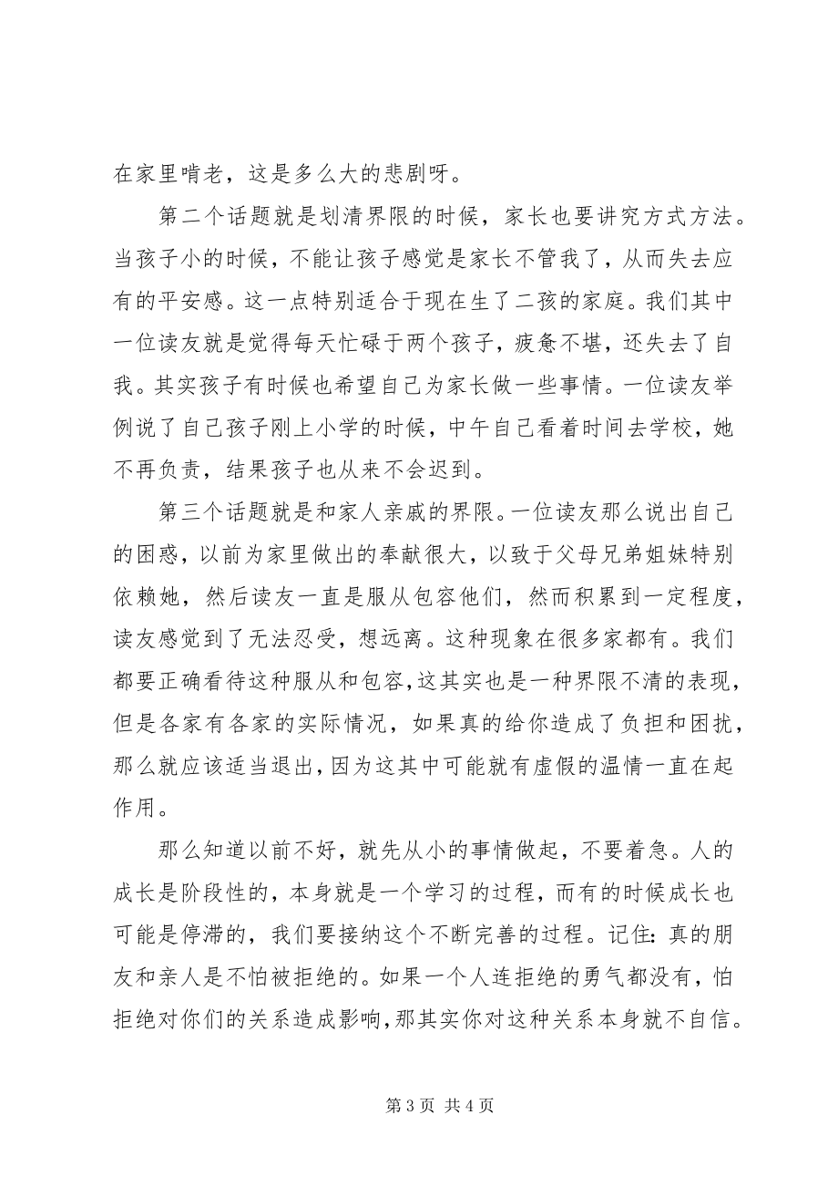 2023年读《近得我还是我远得还爱得着你》有感.docx_第3页