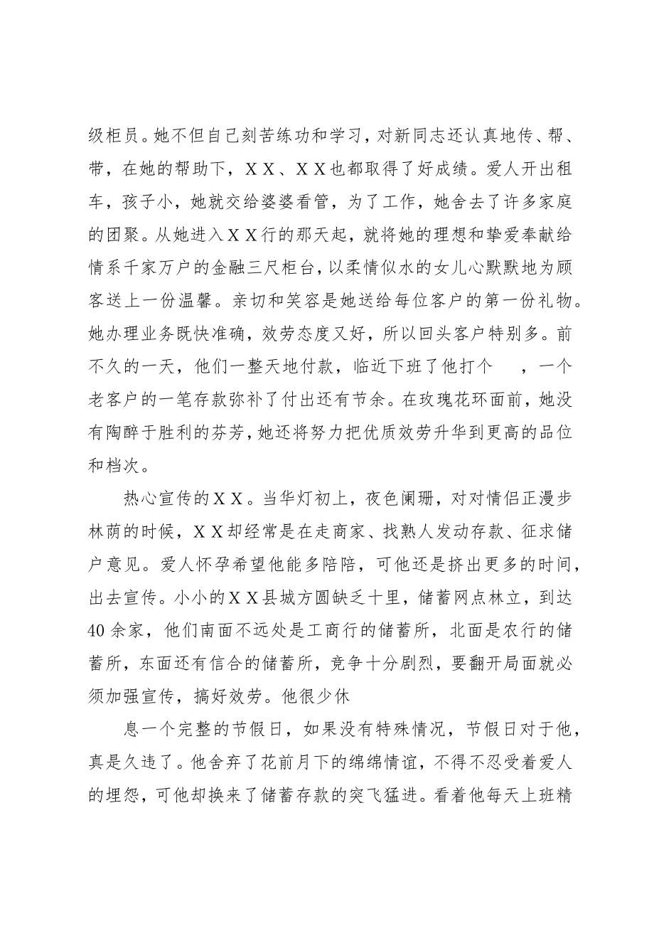 2023年储蓄所工作人员先进事迹材料.docx_第3页