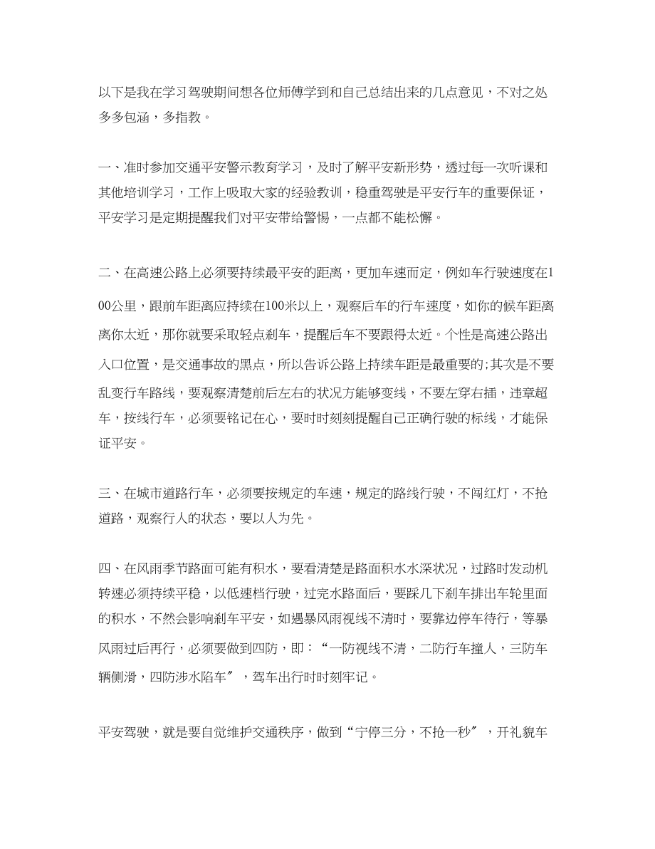 2023年精选安全行车学习心得.docx_第2页