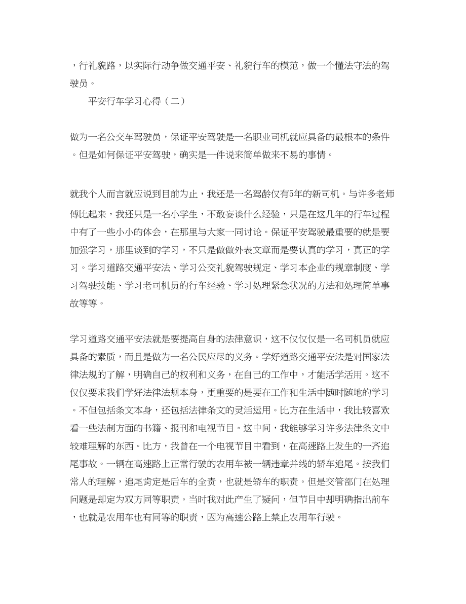 2023年精选安全行车学习心得.docx_第3页